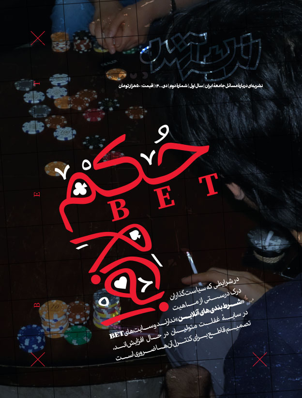 اندیشه آینده | شماره دوم