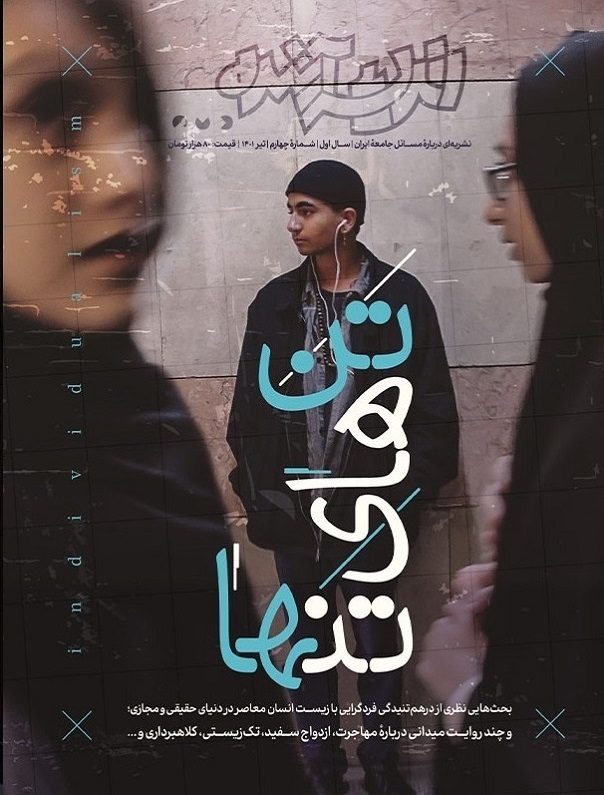 اندیشۀ آینده | شماره چهارم