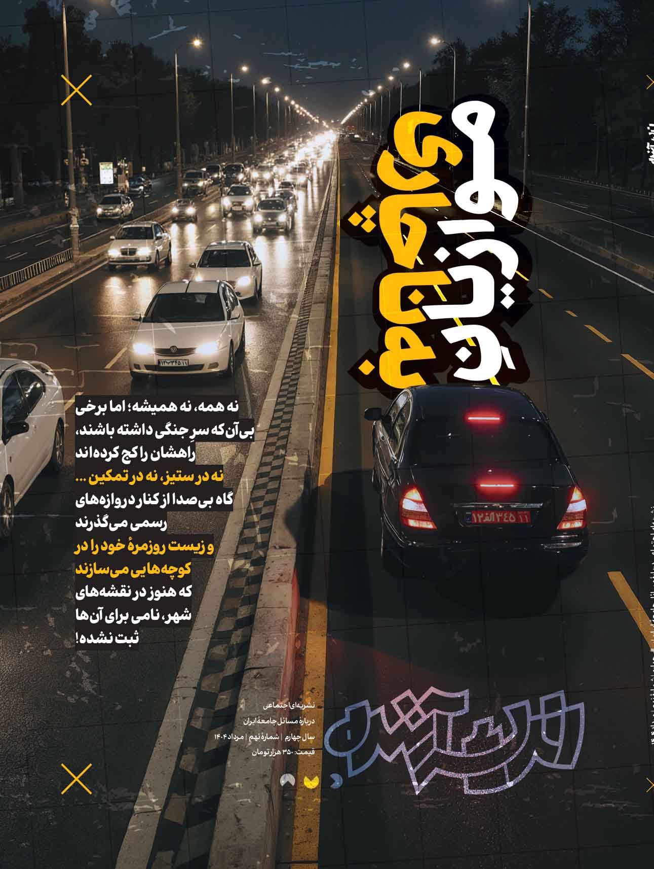 شمارۀ 9 اندیشۀ آینده