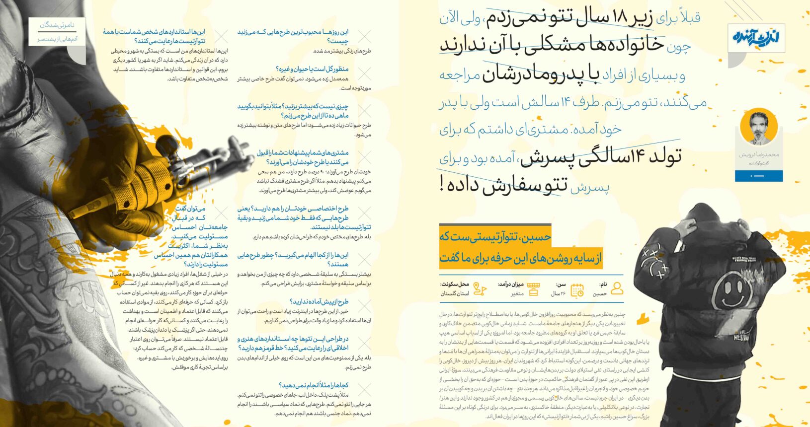 آدم‌های پشت سر- اندیشۀ آینده