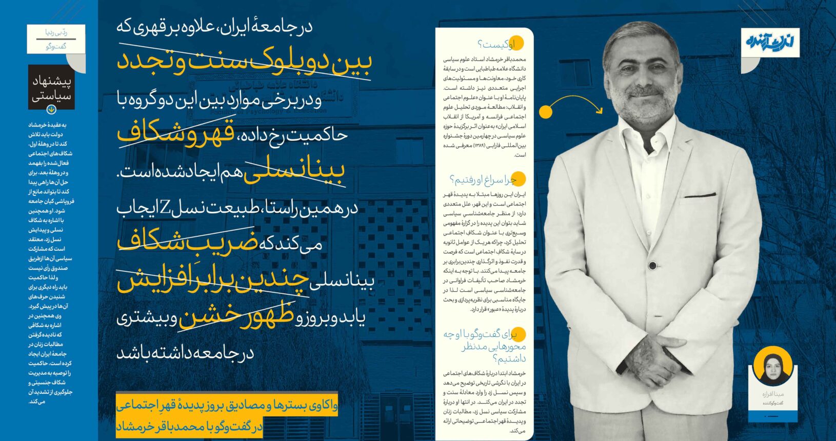 محمدباقر خرمشاد