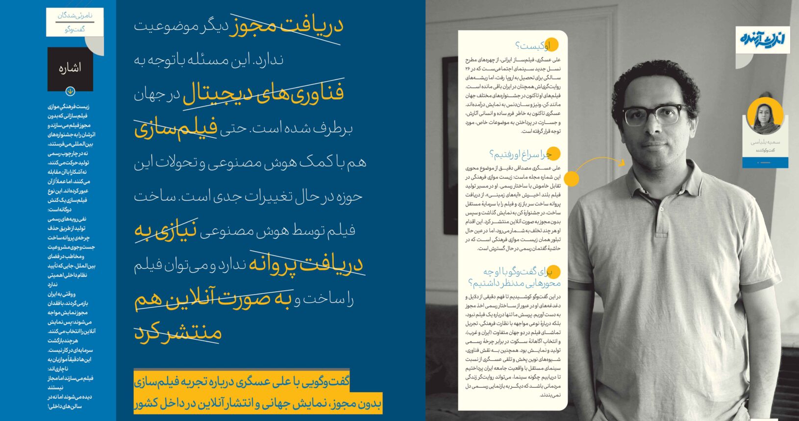 علی عسگری- کارگردان