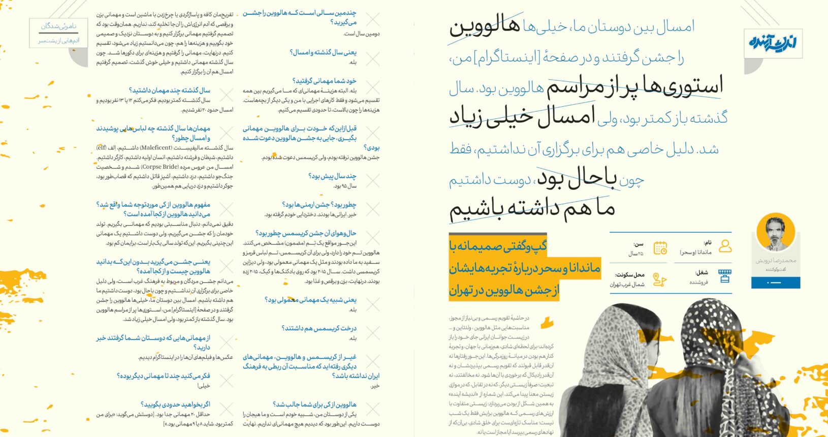 آدم‌های پشت سر- اندیشۀ آینده