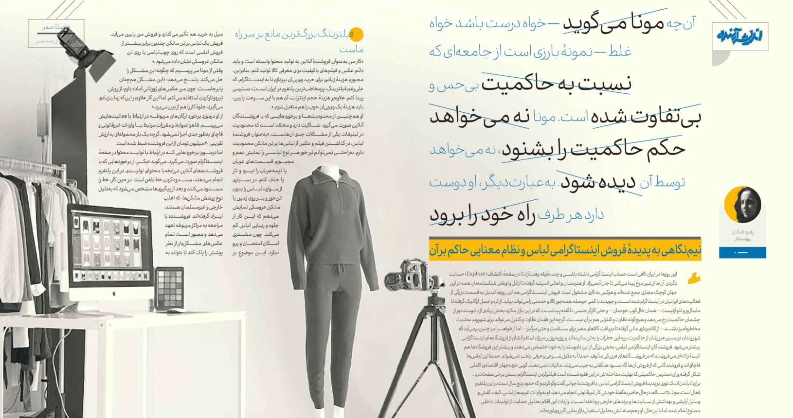 آدم‌های پشت سر- اندیشۀ آینده