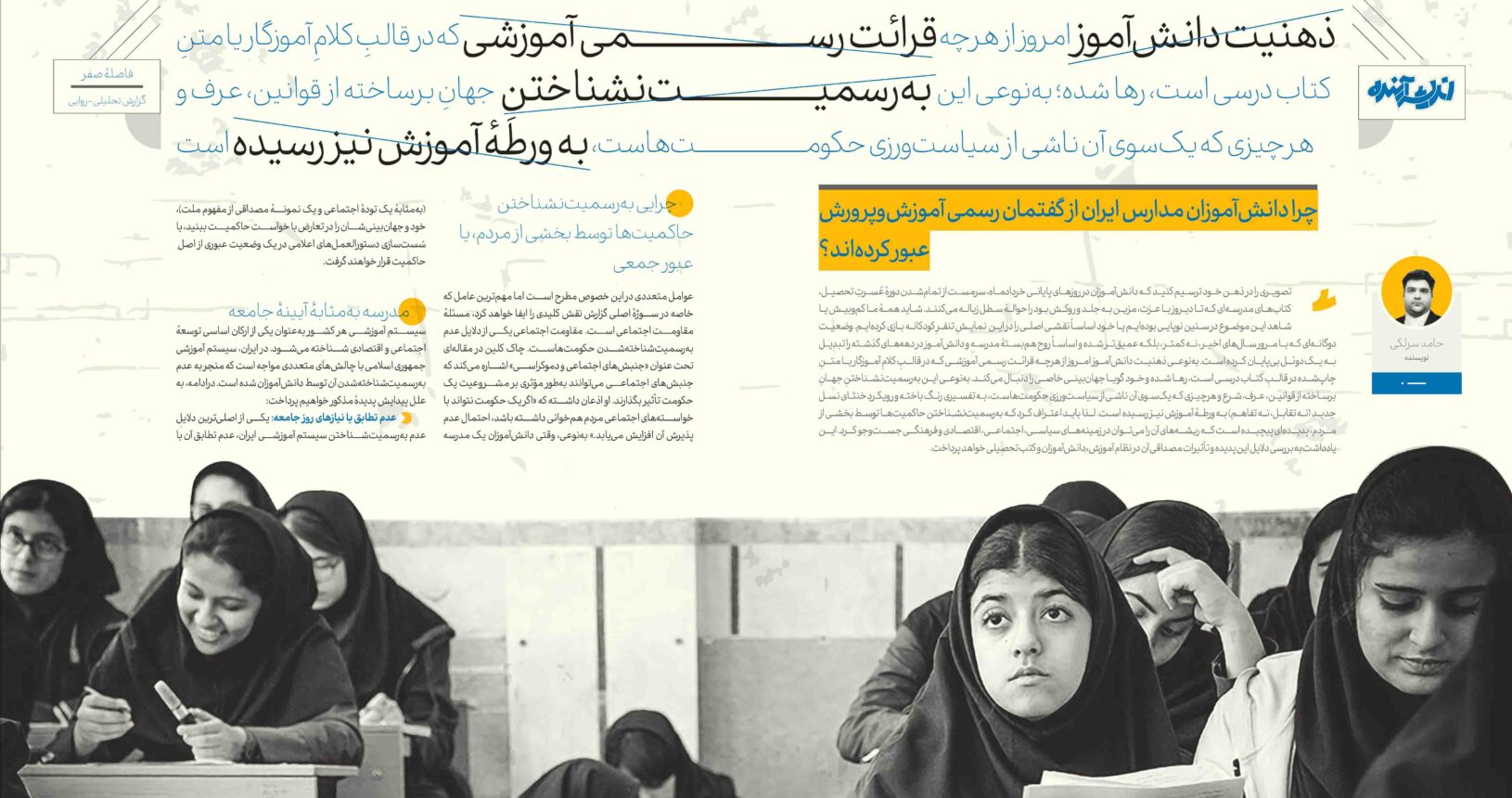 آدم‌های پشت سر- اندیشۀ آینده